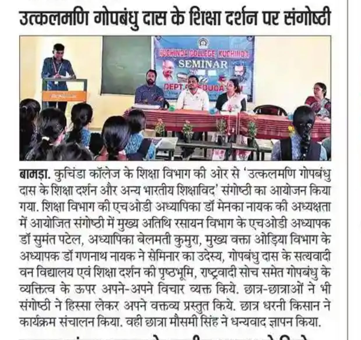 Seminar of Education Department